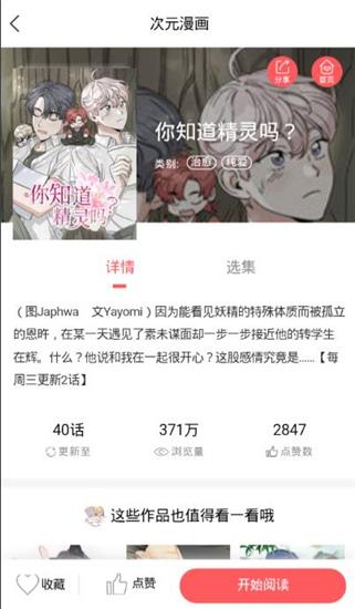 多玩漫画免费版  v1.0.0图1