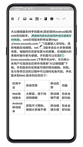 大以编辑器  v3.2.7图2