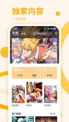 前方高能漫画手机版  v2.0图3