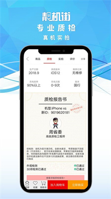 靓机街  v1.4.6图1