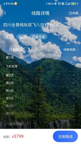 咖姆兔旅游  v1.0.0图1