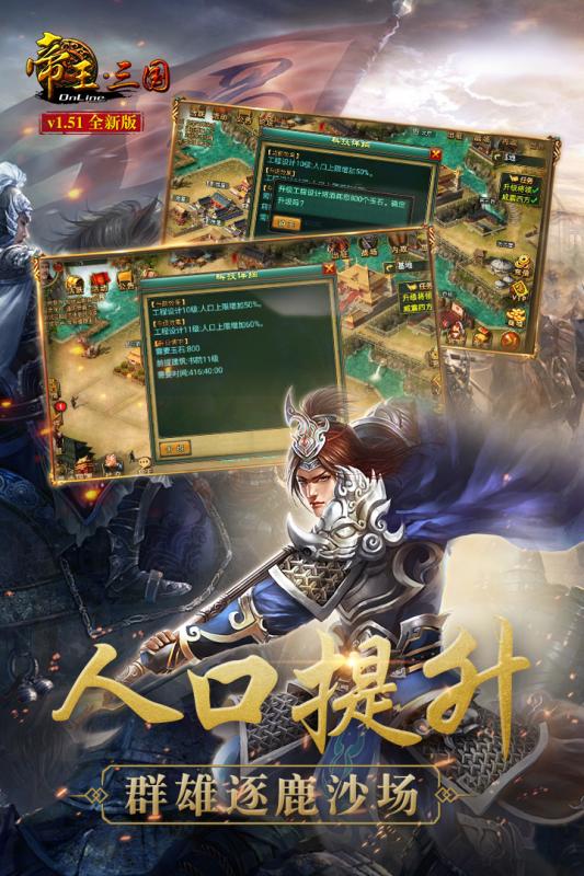 帝王三国单机版  v1.1图3