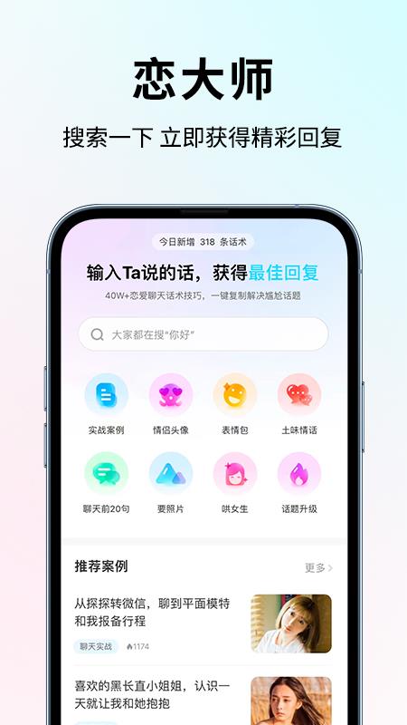 恋大师  v2.1.1图4