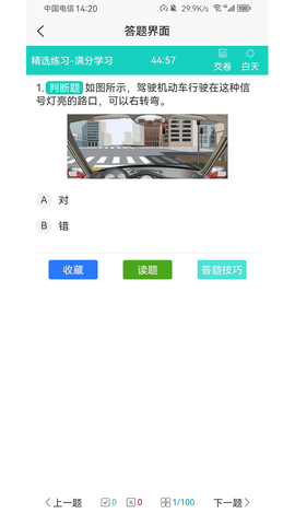 爱考仕理论答题  v1.0.0图3