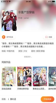 土豪漫画免费漫画无线阅读币版  v1.0图1