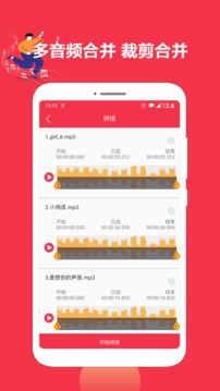 音乐剪辑编辑大师  v1.3.15图2