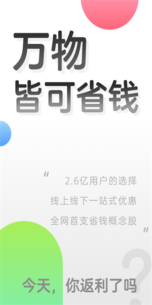 返利  v7.18.25图2