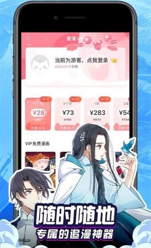 漫画羊最新版  v1.0图2