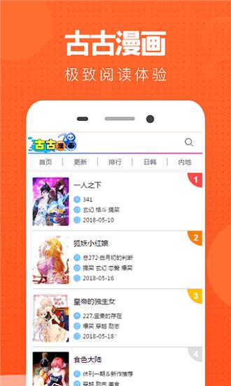 古古漫画免费版  v2.0图1