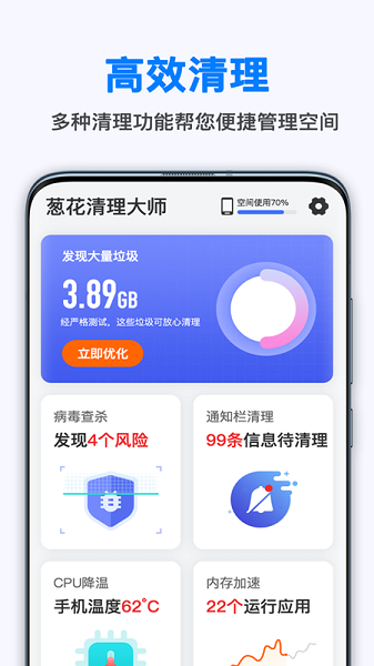 葱花清理大师  v1.5.9图1