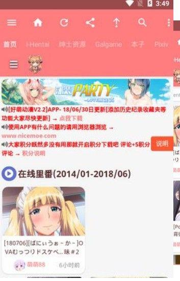 好萌动漫最新版  v5.2图2