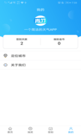 青竹天气  v1.0.1图1