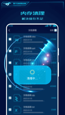 野马清理专家  v1.0.0图1