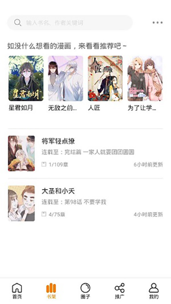 快找漫画免广告版  v8.5.2图1