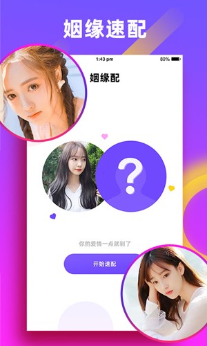 友缘  v7.2.0.2图3