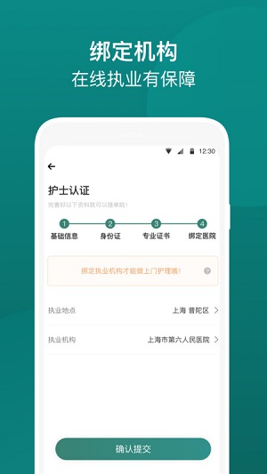 e护通医护端  v2.3.1图1