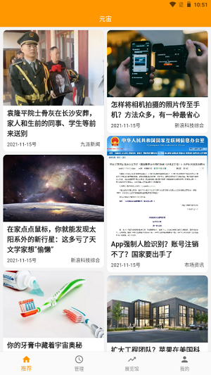 元宙  v1.0.1图3