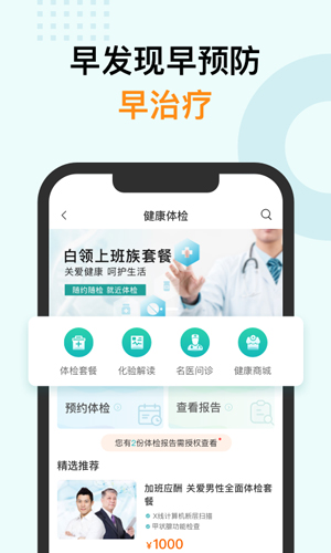 蛮牛健康  v2.2.5图2