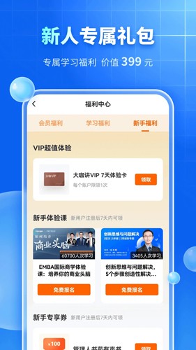 MBA智库  v7.3.6图2