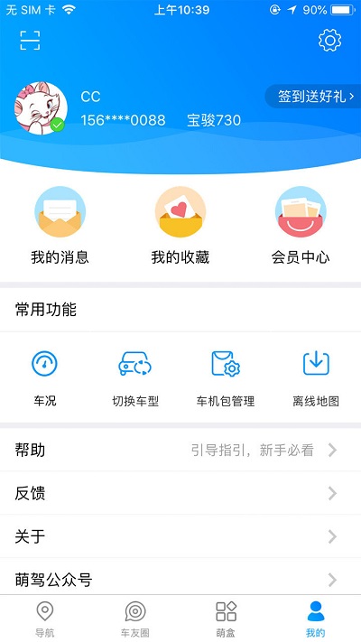 萌驾  v2.9.6图1