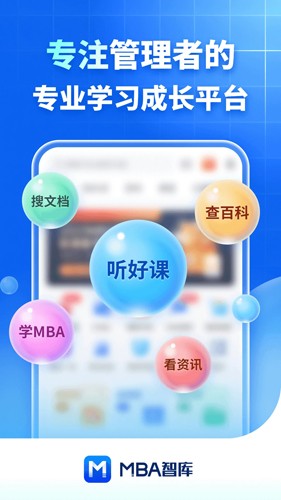 MBA智库  v7.3.6图1