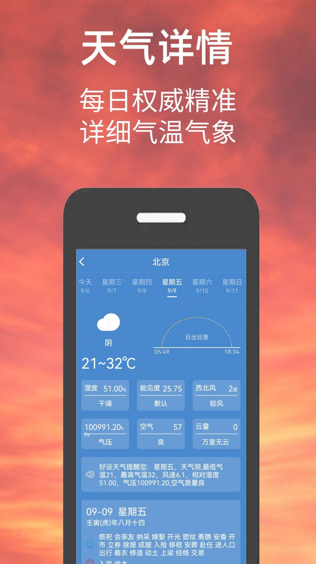 偶的天气预报  v1.0.0图3