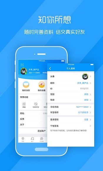 萌驾  v2.9.6图3