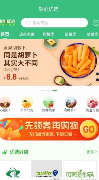 铜心优选  v1.1.0图3