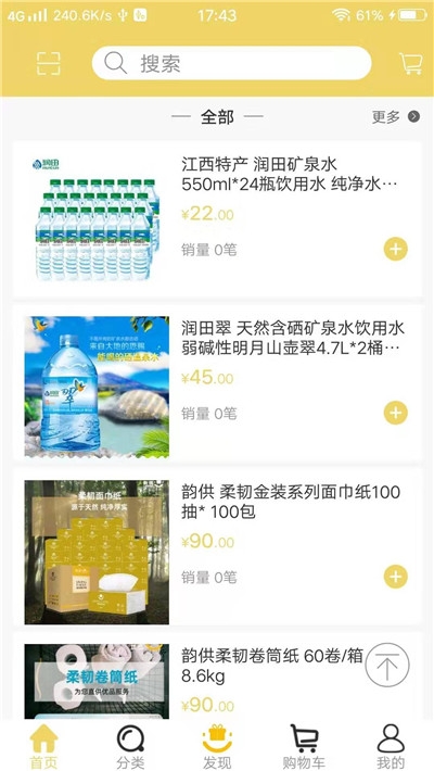 达品优选  v1.0图2