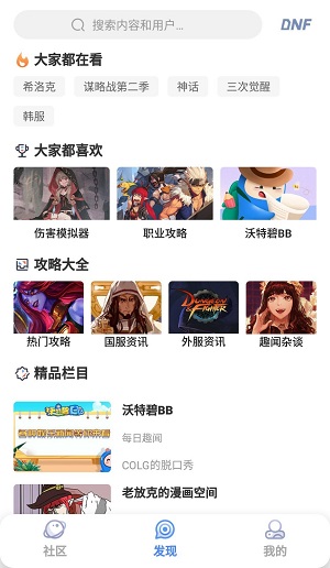 colg玩家社区  v4.9.1图2