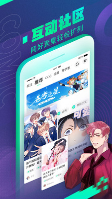 爱奇艺漫画Fun会员版  v8.11.5图2