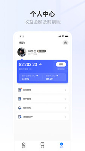 联联营商宝  v1.0.42图2