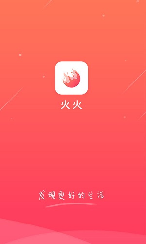 购火火  v2.4.3图3