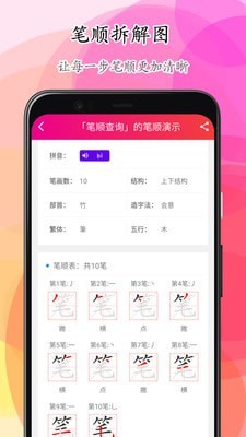 笔顺笔画大全  v3.0.32.10图3