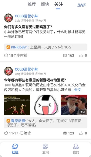 colg玩家社区  v4.9.1图1