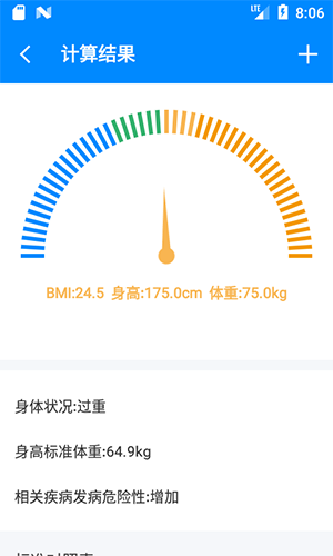 BMI计算器  v5.9.5图3