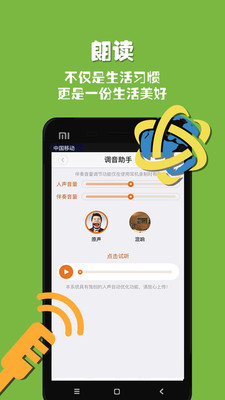 朗读者  v1.2.8图3