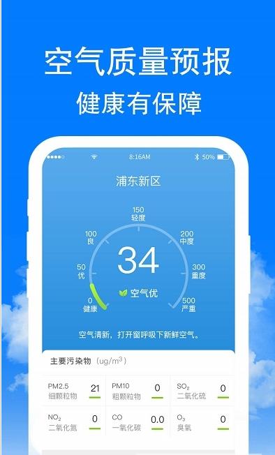 章鱼天气  v1.6.3图3