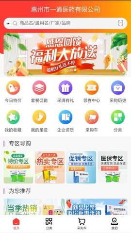 一通医药  v1.0图2