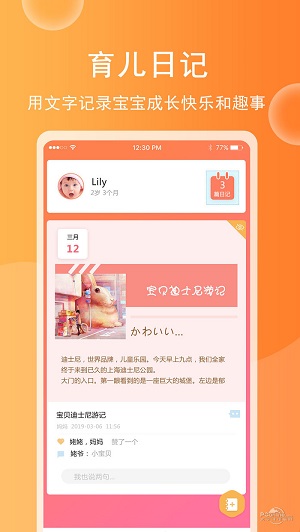 育儿宝宝相册  v4.3.7图1