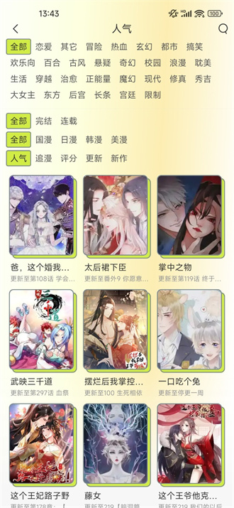 春木漫画  v1.10.2.1图2