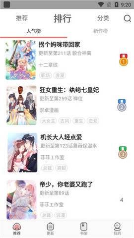 免费漫画神器破解版  v4.1图1