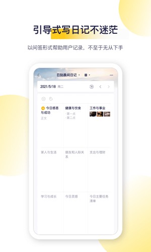 日刻  v2.3.1图1