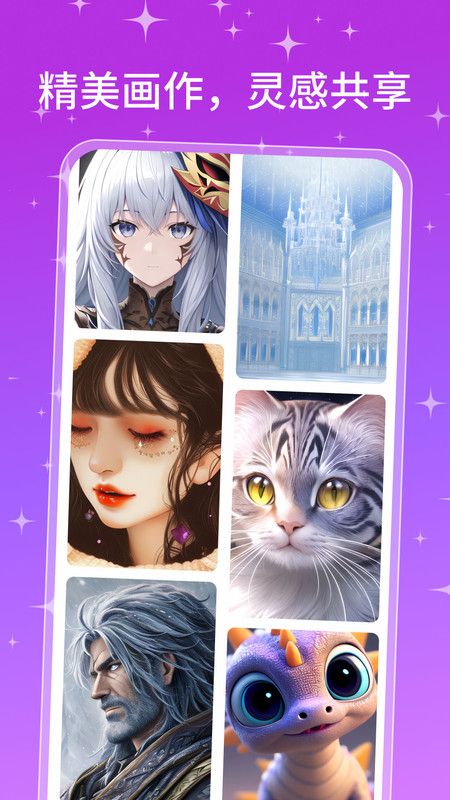 AI画师  v1.0.10图1