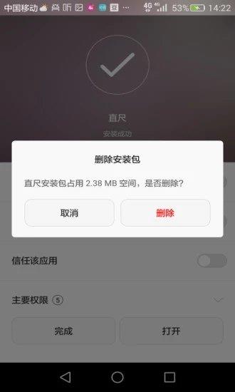 直尺  v4.1.0图2