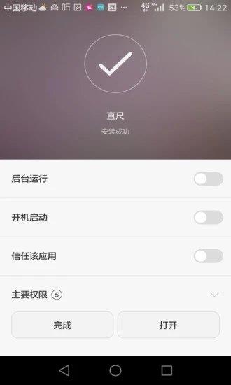 直尺  v4.1.0图1