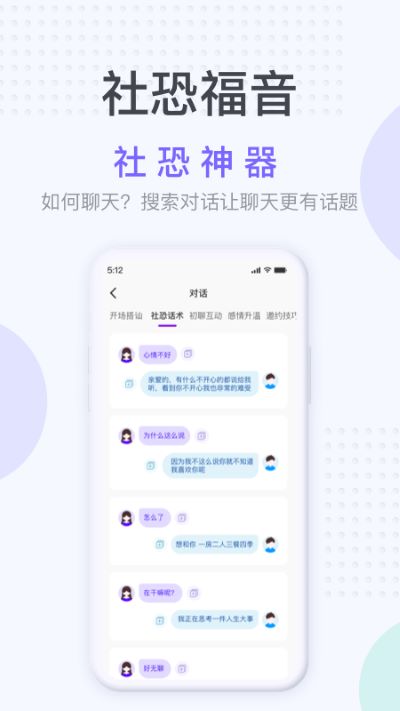 社恐神器下载安装  v1.2.3图1