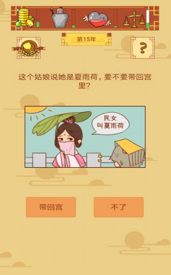 皇上你好蔡啊  v1.0图2