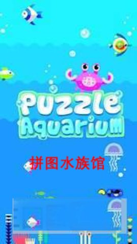 Puzzle Aquarium