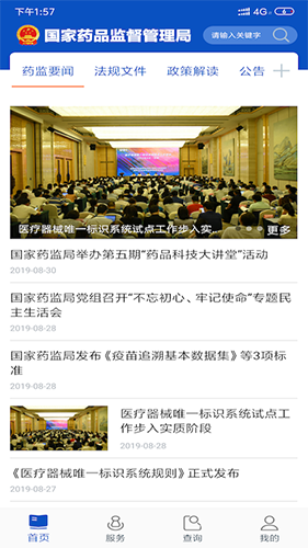 中国药品监管  v5.3.9图2